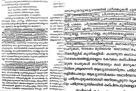 ചാത്തനാത്ത് അച്യുതനുണ്ണിയ്ക്കെതിരെ ആശയ മോഷണാരോപണം: വിവാദത്തിനില്ലെന്ന് വിമർശകൻ ചാത്തനാത്ത് അച്യുതനുണ്ണിയ്ക്കെതിരെ ആശയ മോഷണാരോപണം: വിവാദത്തിനില്ലെന്ന് വിമർശകൻ