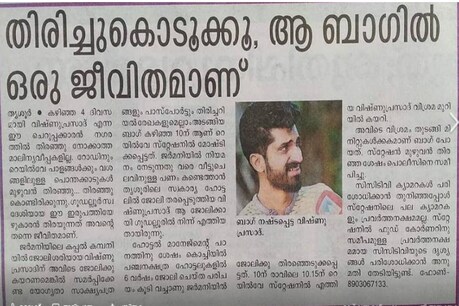 മോഷണം പോയ ബാഗിലെ ജീവിതം തിരികെ നൽകാൻ അപേക്ഷിച്ച് യുവാവ്; സഹായം തേടി സിനിമാ താരങ്ങളും മോഷണം പോയ ബാഗിലെ ജീവിതം തിരികെ നൽകാൻ അപേക്ഷിച്ച് യുവാവ്; സഹായം തേടി സിനിമാ താരങ്ങളും