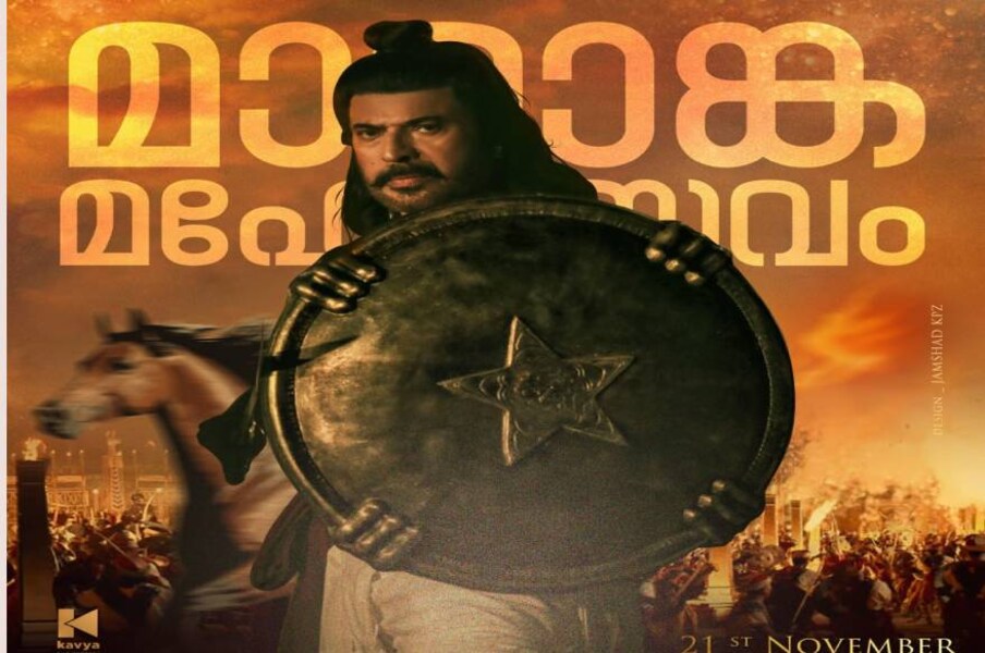  രാജ്യത്തിന് അകത്തും പുറത്തുമായി 2000 ത്തോളം തിയറ്ററുകളിലാണ് പ്രദർശനം. മലയാള സിനിമക്ക് വലിയ വിപണി സാധ്യത മാമാങ്കം റിലീസോടെ തുറന്ന് കിട്ടുമെന്നാണ് നിർമ്മാതാക്കൾ അവകാശപ്പെടുന്നത്. 2018, 2019 വർഷങ്ങളിലായി ഏഴ് ഷെഡ്യൂളായാണ് മാമാങ്കം ഷൂട്ടിങ് പൂർത്തിയായിരുന്നത്.