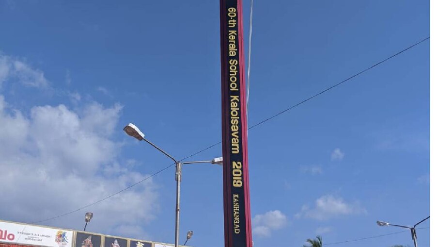 [caption id="attachment_177903" align="alignnone" width="1036"] ഒറ്റ കവുങ്ങിലാണ് കൊടിമരം. പഴയ നടരാജ് പെൻസിലിന്റെ മാതൃകയിൽ.15 ലധികം പേര്‍ 3 ആഴ്ചയോളം സമയമെടുത്താണ് കവുങ്ങിനെ പെൻസിൽ ആക്കി മാറ്റിയെടുത്തത്. കലാകാരന്മാരുടെ കൂട്ടായ്മ ആയ സ്വരലയ സാംസ്കാരിക വേദി ആണ് പെൻസിൽ കൊടിമരത്തിന് പിന്നില്‍.
 	,[object Object]
