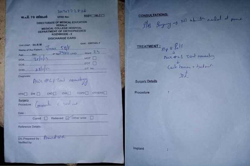  ഡോക്ടറില്ലെന്നും പ്രവേശിപ്പിക്കാനാകില്ലെന്നും അടുത്തുള്ള സ്വകാര്യ ആശുപത്രിയില്‍ കൊണ്ടുപോയ്‌ക്കൊള്ളാനും പറഞ്ഞ് ആശുപത്രി ജീവനക്കാർ തിരിച്ചയച്ചു. കൂടെയുണ്ടായിരുന്ന ജാനുവിന്റെ മകള്‍ ദേവിയും മകളുടെ മകനും നഴ്‌സിനോട് കാര്യം തിരക്കിയെങ്കിലും വ്യക്തമായ മറുപടി ലഭിച്ചില്ല. മെഡിക്കല്‍ ഓഫീസറുടെയോ മറ്റു ഡോക്ടര്‍മാരുടെയോ ഫോണ്‍ നമ്പര്‍ ചോദിച്ചെങ്കിലും അറിയില്ലെന്നായിരുന്നു നഴ്‌സിന്റെ മറുപടി.