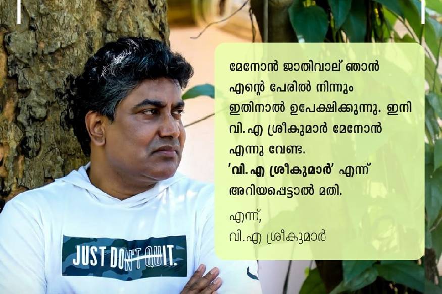 'അച്ഛന്റെ പേരിലെ മേനോന്‍ ചേര്‍ക്കാന്‍ ഉപദേശിച്ചത് അംഗീകരിച്ചതിൽ ഖേദിക്കുന്നു'