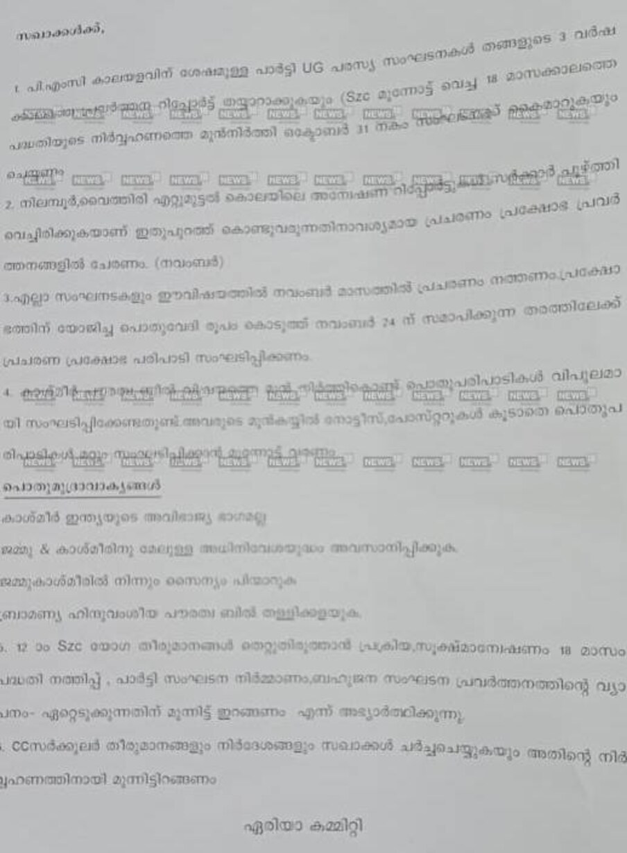  പക്ഷേ ഇതിന് പിന്നാലെ താഹയുടെ വീട്ടില്‍ നിന്ന് കണ്ടെടുത്തെന്ന് പൊലീസ് അവകാശപ്പെടുന്ന കൂടുതല്‍ തെളിവുകള്‍ പുറത്തുവന്നു. കോഡുഭാഷയിലുള്ള നോട്ട് ബുക്കുകള്‍, കാശ്മീരിന്റെ സ്വാതന്ത്ര്യം ആവശ്യപ്പെടുന്ന മാവോയിസ്റ്റ് പാര്‍ട്ടി പശ്ചിമഘട്ടമേഖല കമ്മിറ്റിയുടെ ബാനര്‍, ലഘുലേഖ, സായുധ പോരാട്ടം നടത്തേണ്ടത് എങ്ങനെയെന്ന് പറയുന്ന രേഖകള്‍, സിപിഐ മാവോയിസ്റ്റ് അംഗങ്ങള്‍ക്ക് വിതരണം ചെയ്യാനുള്ള സര്‍ക്കുലര്‍, പ്രതിഷേധ യോഗങ്ങളില്‍ പങ്കെടുത്തതിന്റെ മിനുട്ട്‌സ് തുടങ്ങിയവ ഇതില്‍പ്പെടുന്നു.