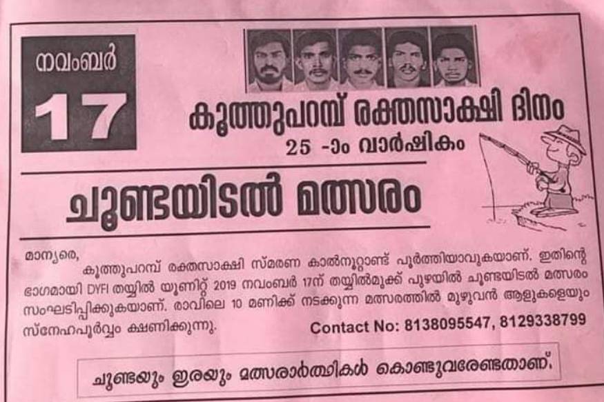 രണ്ടു കടുക്കാച്ചി മീനുകളെ പിടിച്ചു; കൂത്തുപറമ്പ് ചൂണ്ടയിടൽ മത്സരത്തിൽ വിജയിയായി