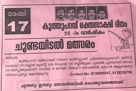 രണ്ടു കടുക്കാച്ചി മീനുകളെ പിടിച്ചു; കൂത്തുപറമ്പ് ചൂണ്ടയിടൽ മത്സരത്തിൽ വിജയിയായി രണ്ടു കടുക്കാച്ചി മീനുകളെ പിടിച്ചു; കൂത്തുപറമ്പ് ചൂണ്ടയിടൽ മത്സരത്തിൽ വിജയിയായി