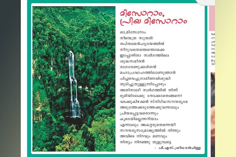  പ്രിയപ്പെട്ടവരാരും കൂടെയില്ലെങ്കിലും തന്നെ ഈ സൗന്ദര്യസാമ്രാജ്യത്തില്‍ നിന്ന് അകറ്റരുതെന്ന് കവിതയില്‍ പറയുന്നു.