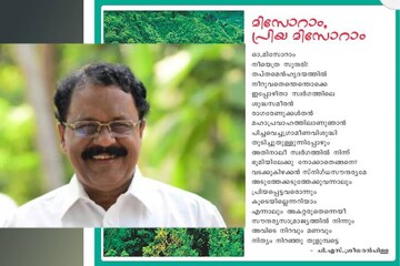 'ഓ, മിസോറം നീയെത്ര സുന്ദരി; അകറ്റരുതെന്നെയീ സൗന്ദര്യസാമ്രാജ്യത്തിൽനിന്ന്'