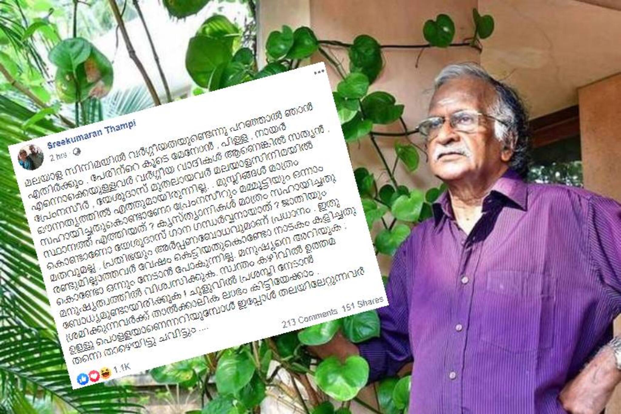'മലയാള സിനിമയിൽ വർഗീയതയുണ്ടെന്ന് പറഞ്ഞാൽ ഞാൻ എതിർക്കും'; ശ്രീകുമാരൻ തമ്പിയുടെ കുറിപ്പ്