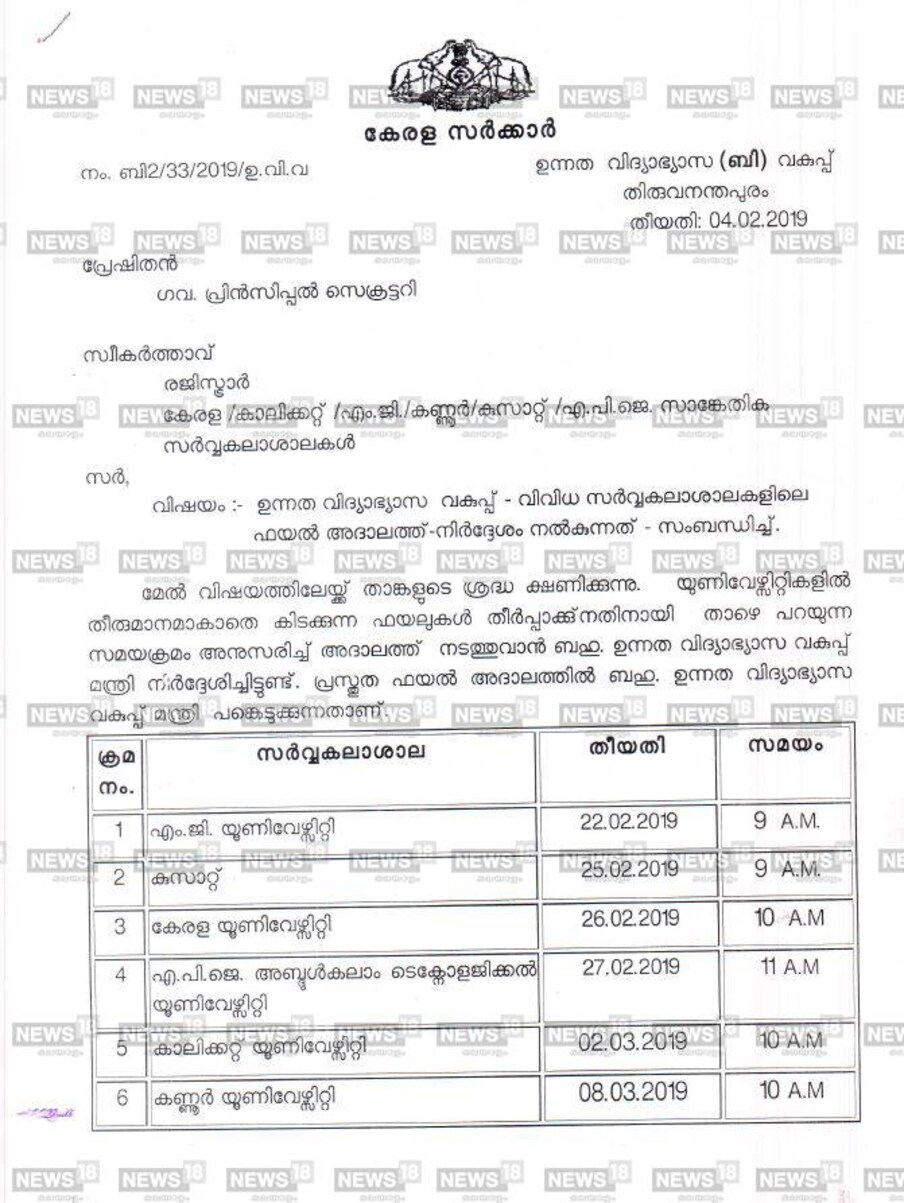  വിവിധ സര്‍വകലാശാലകള്‍ അദാലത്ത് നടത്തുന്നത് സംബന്ധിച്ച് ഫെബ്രുവരി നാലിന് ഇറങ്ങിയ ഉത്തരവാണ് ഇപ്പോള്‍ പുറത്തുവന്നിരിക്കുന്നത്. കേരളത്തിലെ ആറ് സര്‍വകലാശാലകളില്‍ ഫയല്‍ അദാലത്ത് നടത്തണമെന്ന് ഉന്നതവിദ്യാഭ്യാസ കൗണ്‍സില്‍ നിര്‍ദേശിക്കുന്ന ഉത്തരവാണ് ഇത്. ഇതിലാണ് മന്ത്രിയുടെ ഇടപെടലിനെക്കുറിച്ചുള്ള വ്യക്തമായ സൂചനയുള്ളത്.
