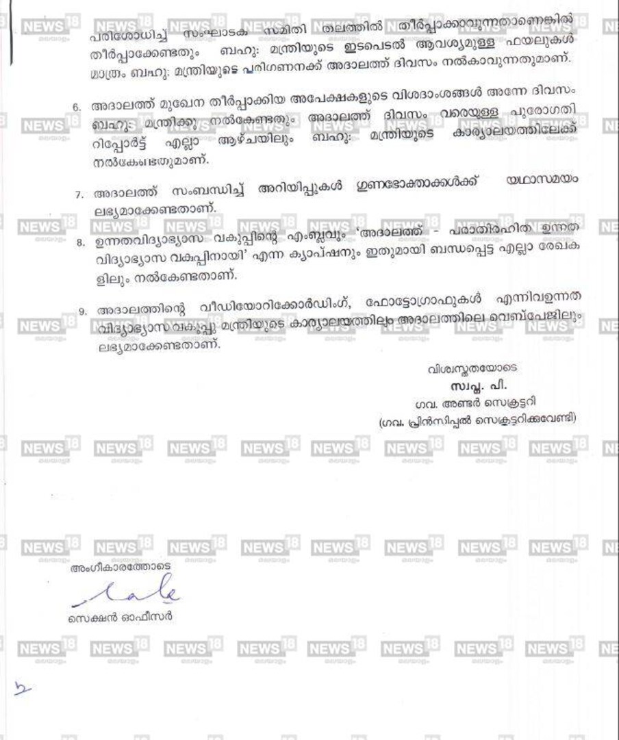  അദാലത്തിന്റെ ഉദ്ഘാടന ചടങ്ങിൽ മാത്രമേ താന്‍ പങ്കെടുത്തിട്ടുള്ളൂ എന്നും അദാലത്തില്‍ മറ്റുതരത്തിലുള്ള ഇടപെടല്‍ നടത്തിയിട്ടില്ലെന്നുമായിരുന്നു നേരത്തെ മന്ത്രി ജലീല്‍ പറഞ്ഞിരുന്നത്. എന്നാല്‍ സിന്‍ഡിക്കേറ്റിന്റെ പരിഗണനയിലും തീരുമാനമാകാത്ത ഫയലുകള്‍ മന്ത്രിയുടെ മുന്‍പില്‍ എത്തിയതായാണ് ഇപ്പോള്‍ പുറത്തുവന്ന ഉത്തരവിൽ നിന്ന് വ്യക്തമാകുന്നത്. ചാന്‍സിലറുടെ അനുമതിയില്ലാതെ ഇത്തരം ഫയല്‍ അദാലത്തുകളില്‍ പങ്കെടുക്കാന്‍തന്നെ സര്‍വകലാശാലാ ചട്ടം അനുവദിക്കുന്നില്ല.