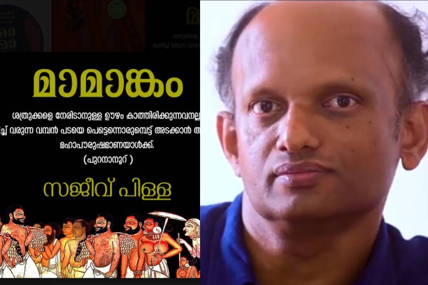 സജീവ് പിള്ളയുടെ മാമാങ്കം ഇനി ഇ-ബുക്കായും വായിക്കാം