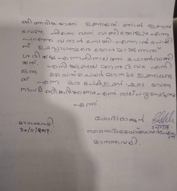  ഇതിനെതിരെയാണ് ജനപ്രതിനിധിയായ താൻ ഫോൺ എടുക്കാനുണ്ടായ സാഹചര്യം വിശദീകരിച്ചിട്ടും തന്റെ പദവിയെ മാനിക്കുകയോ സ്ത്രീയെന്ന പരിഗണന നൽകുകയോ ചെയ്യാതെ സബ്ബ് കളക്ടർ അപമാനിക്കുന്ന രീതിയിൽ പെരുമാറിയെന്നാണ് ശോഭാ രാജന്റെ പരാതി.