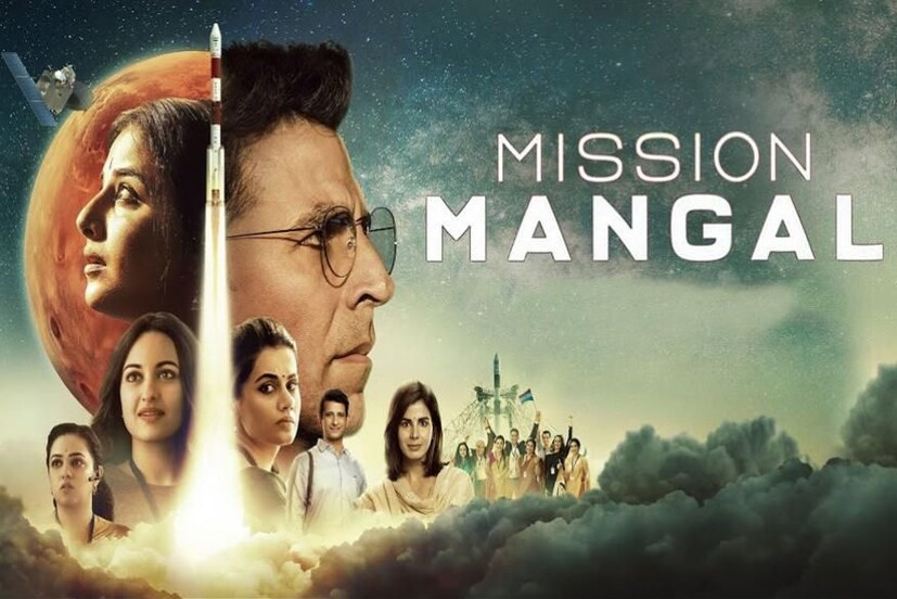  മിഷൻ മംഗൽ - അക്ഷയ് കുമാറിന്റെ മിഷൻ മംഗൽ ബോക്സോഫീസിൽ മികച്ച വിജയമായിരുന്നു. വിദ്യാ ബാലൻ, സോനാക്ഷി സിൻഹ, കീർത്തി കുൽഹാരി, തപ്‌സി പന്നു, നിത്യ മേനോൻ എന്നിവർ അഭിനയിച്ച ചിത്രം ഓഗസ്റ്റ് 15നാണ് റിലീസ് ചെയ്തത്.