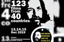 ജോൺ എബ്രഹാം അന്താരാഷ്ട്ര ഷോർട് ഫിലിം ഫെസ്റ്റിവലിന് നാളെ തുടക്കം