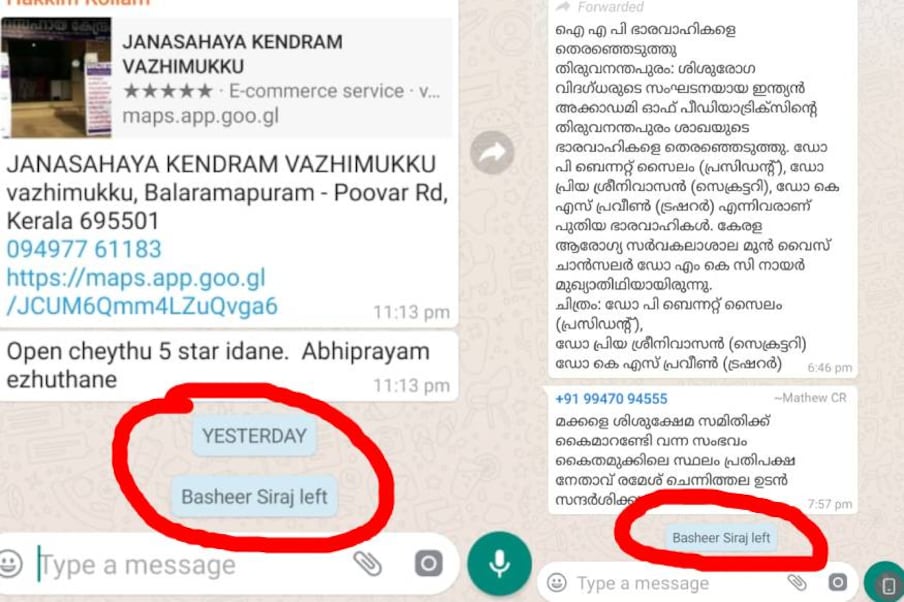  ബഷീറിന്റെ ഫോണിലെ സിം ഊരിമാറ്റിയശേഷം വൈഫെ ഉപയോഗിച്ച് വാട്‌സാപ് ഡിസേബിൾ ചെയ്യുകയോ ഡിലീറ്റ് ചെയ്യുകയോ ആൻഡ്രോയിഡ് റീ ഇൻസ്റ്റാൾ ചെയ്യുകയോ ചെയ്താൽ ഐപി അഡ്രസ് ഉപയോഗിച്ച് ആളെ കണ്ടെത്താനാകും. ബഷീറിന്റെ നമ്പരിനു പകരം പുതിയ സിം ഫോണിൽ ഉപയോഗിച്ചാൽ ഐഎംഇഐ നമ്പർ ഉപയോഗിച്ച് ആളെക്കുറിച്ചുള്ള വിവരം അനായാസം ശേഖരിക്കാം. കുറച്ചുകാലം ഫോൺ ഉപയോഗിക്കാതിരുന്നാൽ വാട്‌സാപ് ഗ്രൂപ്പുകളിൽനിന്ന് സ്വയം ലെഫ്റ്റ് ആകാനുള്ള സാധ്യത ക്രൈംബ്രാഞ്ച് പരിശോധിച്ചെങ്കിലും അങ്ങനെ സംഭവിക്കില്ലെന്നാണ് സൈബർ വിദഗ്ധർ നൽകിയ മറുപടി.