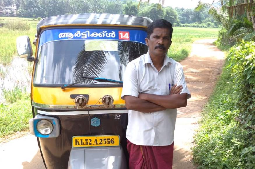 കുഞ്ഞുക്കുട്ടൻ തന്റെ ഓട്ടോയ്ക്ക് ഒപ്പം