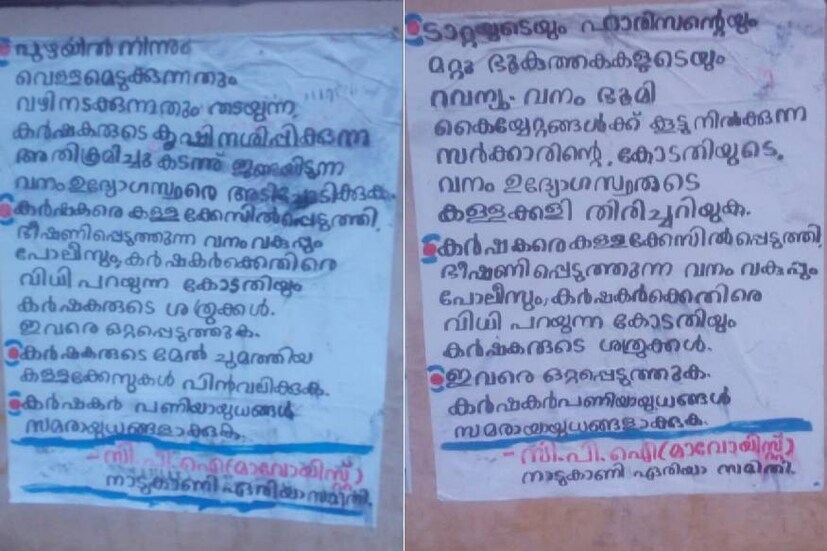  നാല് പുരുഷന്മാരും ഒരു സ്ത്രീയും അടങ്ങുന്ന സംഘമാണ് എത്തിയത്. അതിൽ അഞ്ചു പേർ പരസ്യമായി അങ്ങാടിയിലേക്ക് ഇറങ്ങി ആളുകളോട് സംസാരിക്കുകയും അശോകൻ എന്നയാളുടെ ചായക്കടയിൽ നിന്നും ചായ കുടിച്ചാണ് മടങ്ങിയത്. രണ്ടുപേർ പുഴയിൽ കാത്തുനിൽക്കുകയായിരുന്നു.
