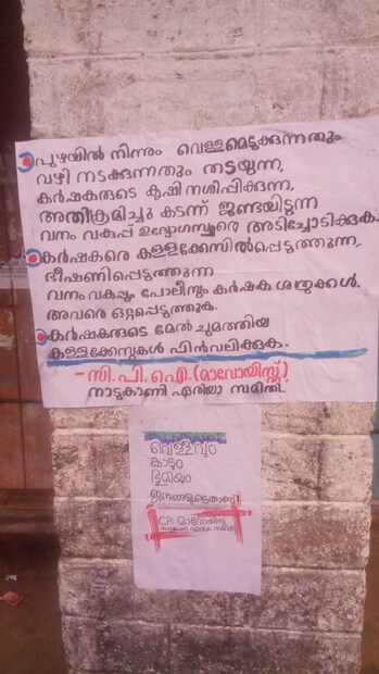  കർഷകർക്ക് എല്ലാവിധ പിന്തുണയും ഉണ്ടാകുമെന്ന് ഉറപ്പു നൽകിയാണ് സംഘം മടങ്ങിയത്. പതിവുപോസ്റ്ററിൽ നിന്നും വ്യത്യസ്തമായിരുന്നു ഇന്നത്തെ പോസ്റ്ററുകൾ. വെള്ളവും  കാടും ഭൂമിയും മനുഷ്യരുടേതാണെന്നും കൃഷിഭൂമിയിൽ ജണ്ട കെട്ടി കർഷകരെ ദ്രോഹിക്കുന്ന വനപാലകരെ നാട്ടിൽ നിന്നും അടിച്ചോടിക്കണം  എന്നും പറയുന്ന പോസ്റ്ററിൽ മുത്തപ്പൻപുഴയിൽ നടക്കുന്ന കർഷക സമരത്തിന് പിന്തുണ പ്രഖ്യാപിച്ചിട്ടുണ്ട്.
