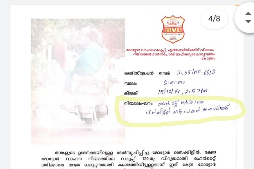  കോട്ടയം: പിൻസീറ്റിൽ ഹെൽമെറ്റ് ധരിക്കാതെ യാത്ര ചെയ്ത സംഭവത്തിൽ ബൈക്ക് ഉടമകൾക്ക് പിഴ ഈടാക്കിക്കൊണ്ടുള്ള നോട്ടീസ് അയച്ച് മോട്ടോർ വാഹന വകുപ്പ്. കേന്ദ്ര മോട്ടോർ വാഹന നിയമത്തിലെ വകുപ്പ് 129ന് വിരുദ്ധമായി ഹെൽമെറ്റ് ധരിക്കാതെ യാത്ര ചെയ്തതായി കണ്ടെത്തിയിട്ടുണ്ടെന്നും ഇത് കേന്ദ്ര മോട്ടോർ വാഹന നിയമ വകുപ്പ് 194ഡി പ്രകാരം ശിക്ഷാർഹമാണെന്നും നോട്ടീസിൽ പറയുന്നു.