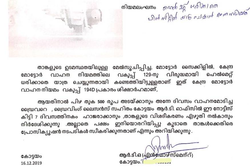  അല്ലാത്തപക്ഷം ബൈക്ക് ഉടമയ്ക്കെതിരെ പ്രോസിക്യൂഷൻ നടപടി സ്വീകരിക്കുമെന്നും മുന്നറിയിപ്പ് നൽകുന്നുണ്ട്.