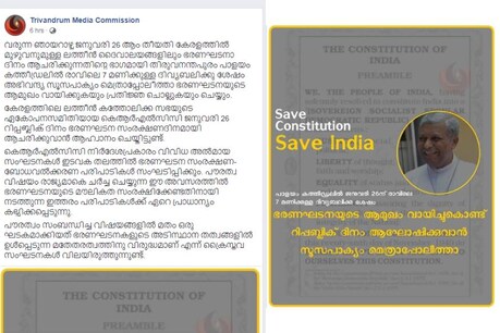ഭരണഘടനയുടെ മൗലികത സംരക്ഷിക്കാൻ ലത്തീൻ സഭ; ജനുവരി 26 ഭരണഘടനാ സംരക്ഷണ ദിനം ഭരണഘടനയുടെ മൗലികത സംരക്ഷിക്കാൻ ലത്തീൻ സഭ; ജനുവരി 26 ഭരണഘടനാ സംരക്ഷണ ദിനം
