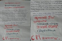 'അട്ടപ്പാടിയില്‍ ചിതറിയ രക്തത്തിന് മോദിയും പിണറായിയും കണക്ക് പറയേണ്ടി വരും'മാവോയിസ്റ്റ്