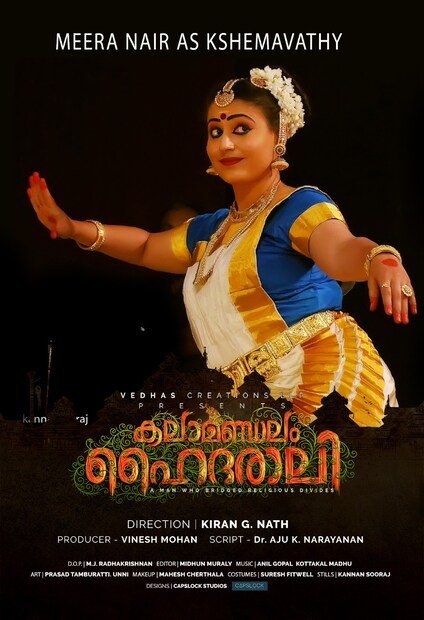  കിരൺ ജി നാഥ് സംവിധാനം ചെയ്യുന്ന ചിത്രത്തിൽ രഞ്ജി പണിക്കരുടെ മകനും പ്രധാന വേഷത്തിലെത്തുന്നു. കലാമണ്ഡലം ഹൈദരാലിയായി രഞ്ജി പണിക്കർ എത്തുമ്പോൾ ഹൈദരാലിയുടെ യൗവനകാലമാണ് മകൻ നിഖിൽ അവതരിപ്പിക്കുന്നത്. കവിതയും നൃത്തവും ജീവിതത്തിന്‍റെ ഭാഗമാക്കിയ മീര മികച്ച ഒരു ചിത്രത്തിന്‍റെ ഭാഗം കൂടിയാകാൻ കഴിഞ്ഞതിന്‍റെ ചാരിതാർഥ്യത്തിലാണ് ഇപ്പോൾ.