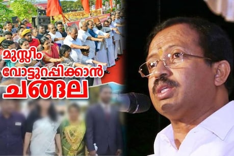 'മിമിക്രി മത്സരത്തിലെ സ്ഥിരം നമ്പര് പോലെ'; മനുഷ്യ ശൃംഖലയെ പരിഹസിച്ച് കേന്ദ്രമന്ത്രി വി മുരളീധരൻ 'മിമിക്രി മത്സരത്തിലെ സ്ഥിരം നമ്പര് പോലെ'; മനുഷ്യ ശൃംഖലയെ പരിഹസിച്ച് കേന്ദ്രമന്ത്രി വി മുരളീധരൻ
