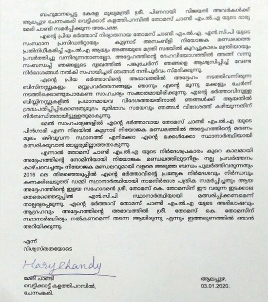  തനിക്കോ മൂന്ന് മക്കൾക്കോ സ്ഥാനാർത്ഥിയാകാൻ താല്പര്യമില്ലെന്ന് മേരി ചാണ്ടി കത്തിൽ വ്യക്തമാക്കുന്നു. ബിസിനസിൽ ശ്രദ്ധ കേന്ദ്രീകരിക്കാനാണ് താല്പര്യം. മാത്രമല്ല ബിസിനസുമായി ബന്ധപ്പെട്ട് മിക്കപ്പോഴും വിദേശത്തും ആയിരിക്കും. തോമസ് ചാണ്ടിയുടെ നിർദ്ദേശപ്രകാരം മണ്ഡലത്തിലെ പ്രവർത്തനങ്ങൾ കുറച്ചു കാലമായി നന്നായി നോക്കി നടത്തിയത് തോമസ് കെ.തോമസ് ആയിരുന്നുവെന്ന് മേരി കത്തിൽ പറയുന്നുണ്ട്.