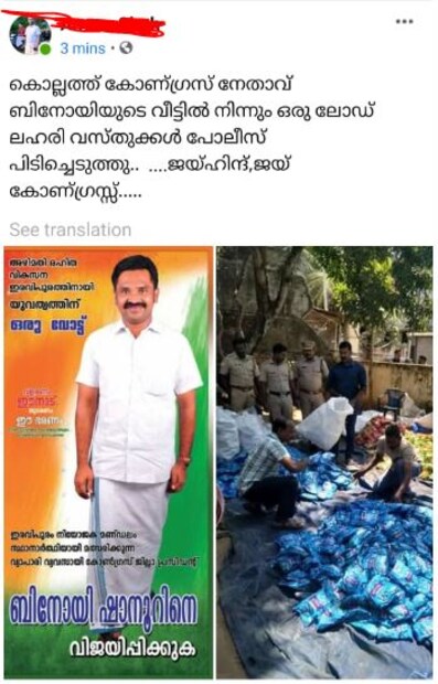  കോൺഗ്രസിന്റെ വ്യാപാര സംഘടന നേതാവ് എന്ന നിലയ്ക്ക് ഫ്ലക്സ് വെച്ചായിരുന്നു അന്ന് പ്രചരണം.