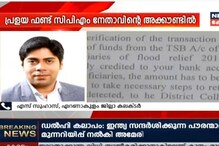 പ്രളയം ഇല്ലാത്ത കാക്കനാട്  ദുരിതാശ്വാസം അക്കൗണ്ടിൽ കിട്ടിയ സിപിഎം നേതാവിന് സസ്പെന്‍ഷൻ