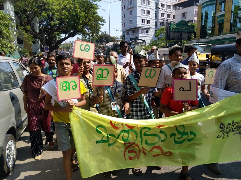  മാതൃഭാഷ ദിനത്തിൽ മലയാളത്തെ നെഞ്ചോട് ചേര്‍ത്ത് കുട്ടികൾ.