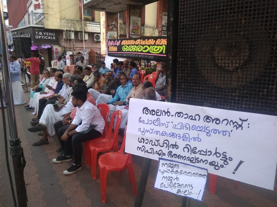  കെ. വേണു, കെ അജിത, ഡോ. ആസാദ്, പാർവതി പവനൻ, ജോയ് മാത്യു, പി കെ പോക്കർ, കെ കെ രമ, സി ആർ നീലകണ്ഠൻ, സാറ ജോസഫ്, അനിൽ അക്കര എംഎ‍ൽഎ, സണ്ണി എം കപിക്കാട്, ഷീബ അമീർ തുടങ്ങി നിരവധിപേർ പങ്കെടുത്തു.