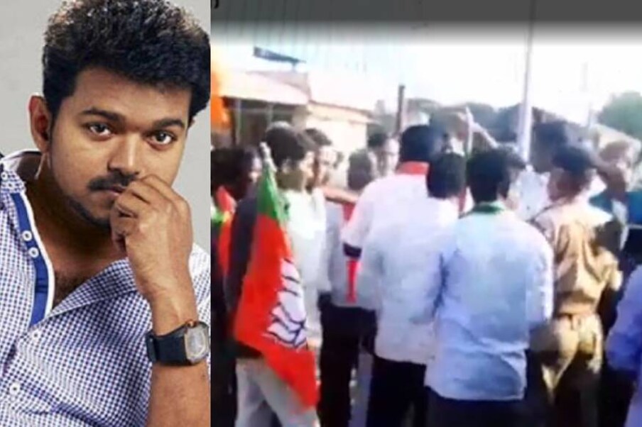 ആദായ നികുതി വകുപ്പ് കസ്റ്റഡ‍ിയിൽ എടുത്ത് ചോദ്യം ചെയ്തതിനു പിന്നാലെ വിജയ് അഭിനയിക്കുന്ന സിനിമയുടെ ഷൂട്ടിംഗ് ലൊക്കേഷനിൽ സമരവുമായി ബി.ജെ.പി പ്രവർത്തകർ. എന്നാൽ വിജയ് ഫാൻസ് അസോസിയേഷനായ മക്കൾ ഇയ്യക്കം പ്രവർത്തകർ സംഘടിച്ചെത്തിയതോടെ പ്രതിഷേധം പിൻവലിച്ചു.