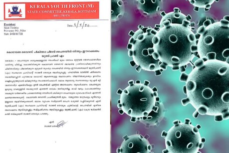 കൊറോണ വൈറസ്: ചികിത്സാ ചെലവ് ചൈനയിൽ നിന്നും ഈടാക്കണമെന്ന് യൂത്ത് ഫ്രണ്ട് എം കൊറോണ വൈറസ്: ചികിത്സാ ചെലവ് ചൈനയിൽ നിന്നും ഈടാക്കണമെന്ന് യൂത്ത് ഫ്രണ്ട് എം