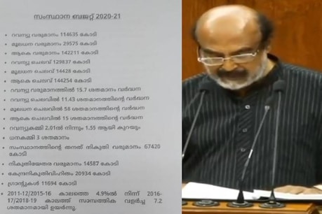 Kerala Budget 2020| പൊതുകടം 84,491 കോടിയാകും; അധികവിഭവ സമാഹരണത്തിന് 1103 കോടിയുടെ പദ്ധതികൾ Kerala Budget 2020| പൊതുകടം 84,491 കോടിയാകും; അധികവിഭവ സമാഹരണത്തിന് 1103 കോടിയുടെ പദ്ധതികൾ