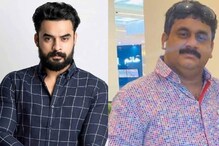 ടൊവിനോ എത്തിയത് സർക്കാർ പരിപാടി എന്ന് പറഞ്ഞ് ജില്ലാ കളക്ടർ ക്ഷണിച്ചതിനാൽ