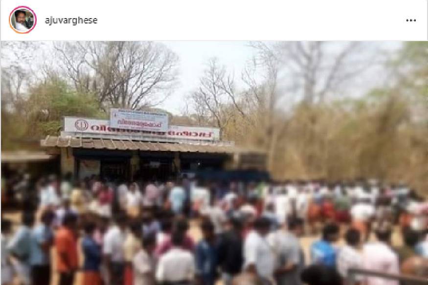 വിദേശ മദ്യഷാപ്പിനു മുന്നിലെ കൂട്ടംകൂടി നില്പിനെ വിമർശിച്ച് നടൻ അജു വർഗീസ്