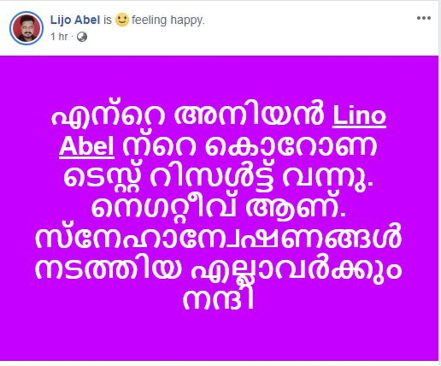  ഒരു പക്ഷേ റിപ്പോര്‍ട്ട് ചെയ്യാന്‍ നിന്നില്ലായിരുന്നെങ്കില്‍ അച്ഛനെ കാണാന്‍ കഴിയുമായിരുന്നുവെന്ന് ലിനോ ഫേസ്ബുക്കിൽ കുറിച്ചു. കോവിഡ് അവലോകന യോഗത്തിന് ശേഷം നടത്തിയ വാർത്താ സമ്മേളനത്തിൽ മുഖ്യമന്ത്രി ലിനോയെ പരാമർശിച്ചിരുന്നു.