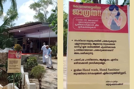 COVID 19 | കൊറോണയ്ക്കെതിരെ മരണവീട്ടിലും ജാഗ്രത; കോട്ടയത്ത് നിന്നും ഒരു മാതൃക COVID 19 | കൊറോണയ്ക്കെതിരെ മരണവീട്ടിലും ജാഗ്രത; കോട്ടയത്ത് നിന്നും ഒരു മാതൃക