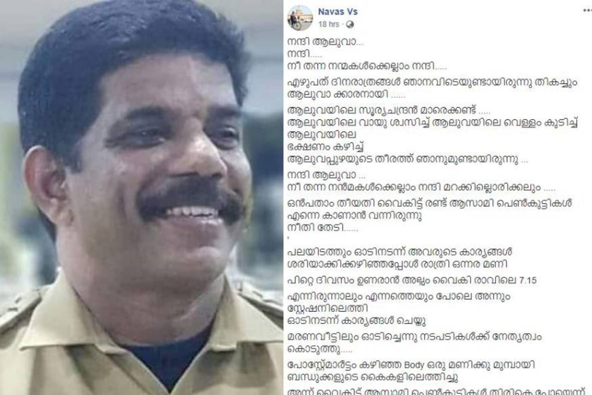 സിപിഎം പ്രാദേശിക നേതാവിന്റെ ആത്മഹത്യ: സസ്പെൻഷനിലായ സർക്കിൾ ഇൻസ്പെക്ടറുടെ കവിത വൈറൽ
