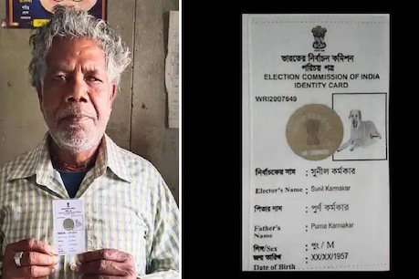 വോട്ടർ ഐ.ഡി കാർഡിൽ 'നായ'യുടെ ചിത്രം; മനപൂർവ്വം നാണംകെടുത്താനെന്ന പരാതിയുമായി ബംഗാൾ സ്വദേശി വോട്ടർ ഐ.ഡി കാർഡിൽ 'നായ'യുടെ ചിത്രം; മനപൂർവ്വം നാണംകെടുത്താനെന്ന പരാതിയുമായി ബംഗാൾ സ്വദേശി