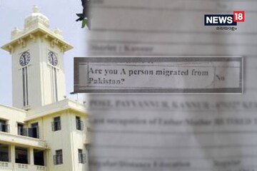 നിങ്ങൾ പാകിസ്ഥാനിൽ നിന്ന് കുടിയേറിയതാണോ? ചോദിക്കുന്നത് കേരള സർവകലാശാല