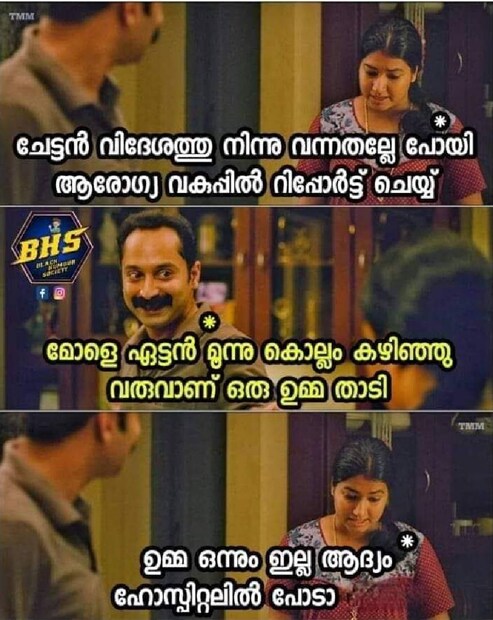  (ട്രോൾ കടപ്പാട്: ബി.എച്ച്.എസ്)