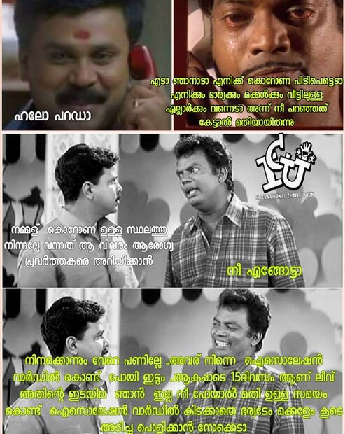  (ട്രോൾ കടപ്പാട്: ഇന്റർനാഷണൽ ചളു യൂണിയൻ)