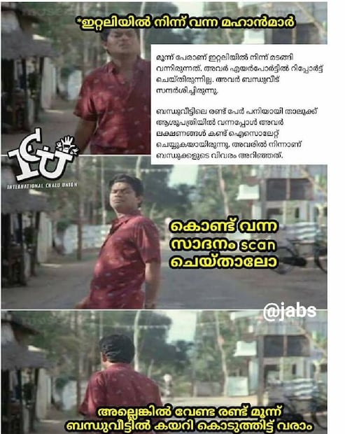  (ട്രോൾ കടപ്പാട്: ഇന്റർനാഷണൽ ചളു യൂണിയൻ)