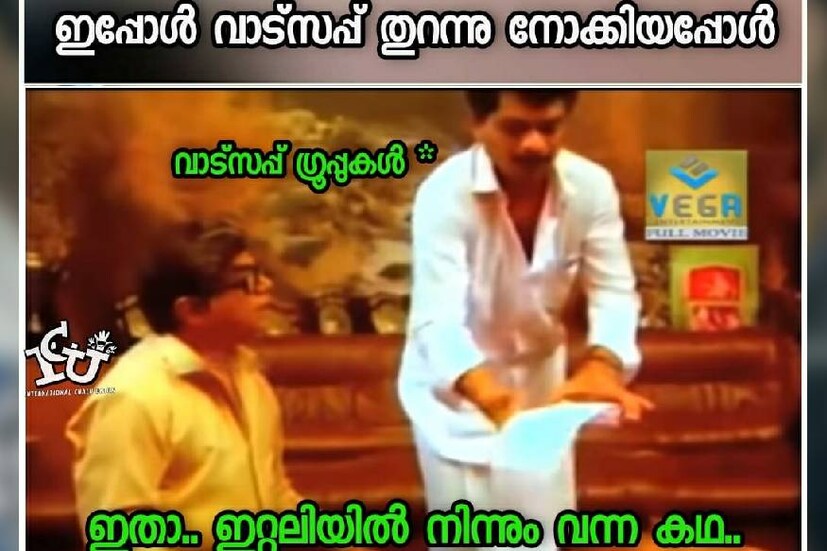  (ട്രോൾ കടപ്പാട്: ഇന്റർനാഷണൽ ചളു യൂണിയൻ)
