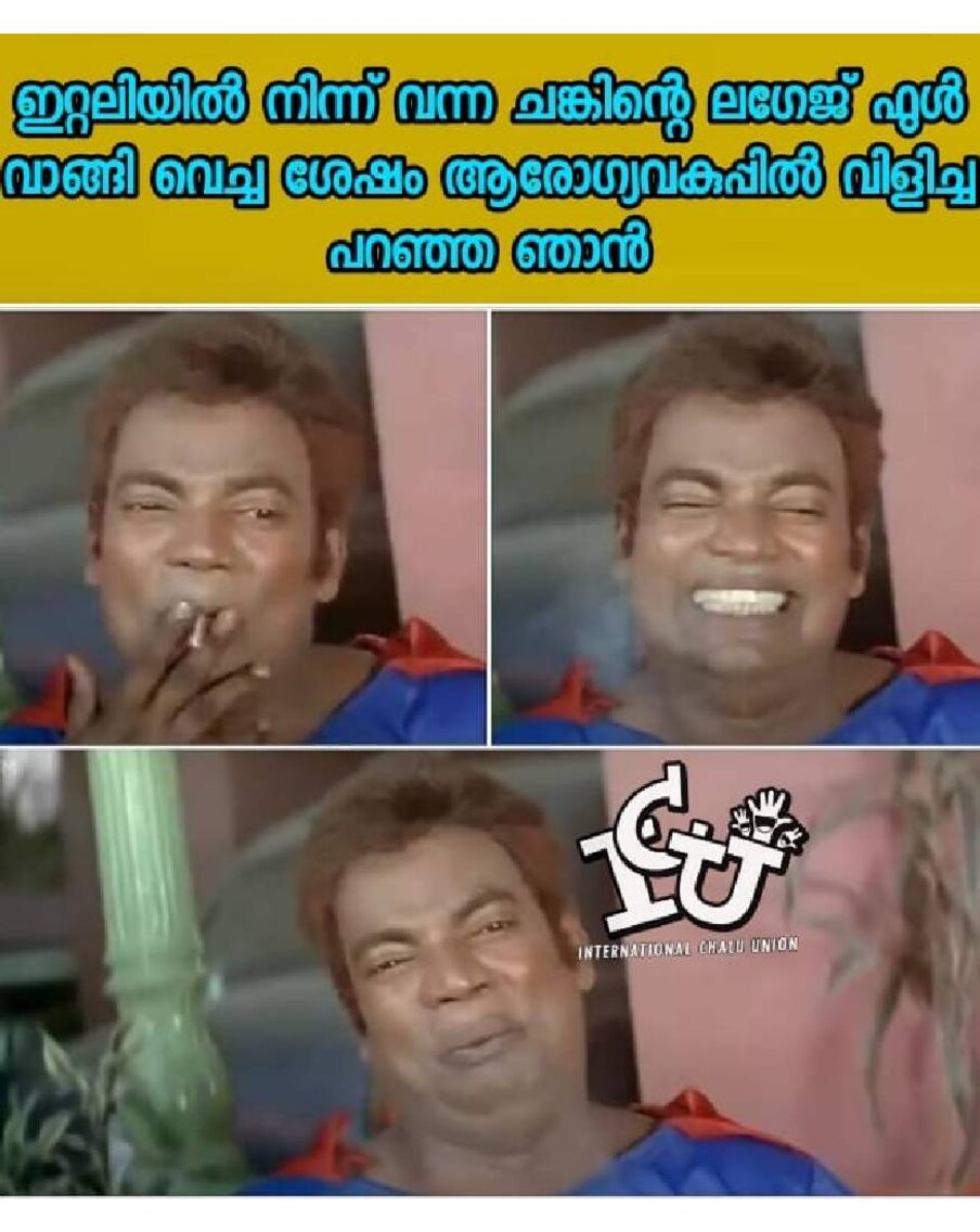  (ട്രോൾ കടപ്പാട്: ഇന്റർനാഷണൽ ചളു യൂണിയൻ)