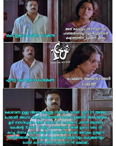  (ട്രോൾ കടപ്പാട്: ഇന്റർനാഷണൽ ചളു യൂണിയൻ)