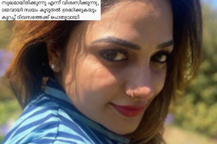 കൊറോണ ജാഗ്രതാ നിർദ്ദേശവുമായി ഗായിക റിമി ടോമി ഇൻസ്റ്റാഗ്രാമിൽ. തീർത്തും വ്യക്തിപരമെന്ന് തോന്നിക്കുന്ന തരത്തിലെ വാക്കുകൾ പെട്ടെന്ന് ശ്രദ്ധ പിടിച്ചു പറ്റുന്ന രീതിയിലാണ് കുറിച്ചിരിക്കുന്നത്. വളരെ അടുപ്പമുള്ള ഒരാളോട് പറയുന്ന രീതിയിലാണ് റിമിയുടെ കുറിപ്പ് കൊറോണ ജാഗ്രതാ നിർദ്ദേശവുമായി ഗായിക റിമി ടോമി ഇൻസ്റ്റാഗ്രാമിൽ. തീർത്തും വ്യക്തിപരമെന്ന് തോന്നിക്കുന്ന തരത്തിലെ വാക്കുകൾ പെട്ടെന്ന് ശ്രദ്ധ പിടിച്ചു പറ്റുന്ന രീതിയിലാണ് കുറിച്ചിരിക്കുന്നത്. വളരെ അടുപ്പമുള്ള ഒരാളോട് പറയുന്ന രീതിയിലാണ് റിമിയുടെ കുറിപ്പ്